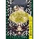 パノラマ島綺譚～江戸川乱歩全集第2巻～（光文社） [電子書籍]