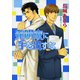 発明家に手を出すな（徳間書店） [電子書籍]