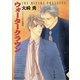 ウォータークラウン（徳間書店） [電子書籍]