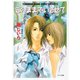 このままでいさせて（徳間書店） [電子書籍]