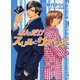 なんだかスリルとサスペンス（徳間書店） [電子書籍]