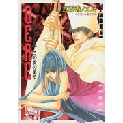 この世の果て GENE5（徳間書店） [電子書籍]