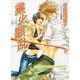 業火顕乱 二重螺旋6（徳間書店） [電子書籍]