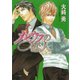メビウスの恋人（徳間書店） [電子書籍]