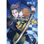 バグ（徳間書店） [電子書籍]