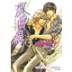 双曲線 二重螺旋8（徳間書店） [電子書籍]
