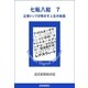 七転八起 7 企業トップが明かす人生の岐路（読売新聞） [電子書籍]