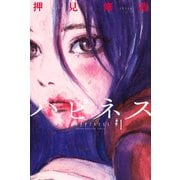 ハピネス(1)（講談社） [電子書籍]