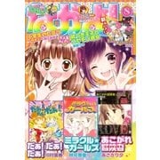 なかよし 2015年8月号 [2015年7月3日発売]（講談社） [電子書籍]