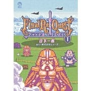 Final Re：Quest ファイナルリクエスト(1)（講談社） [電子書籍]