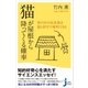 猫が屋根から降ってくる確率（実業之日本社） [電子書籍]
