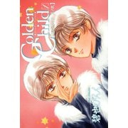 鬼外カルテ(2) GoIden Child(1)（新書館） [電子書籍]