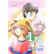 鬼外カルテ(4) 1/2＜One half＞（新書館） [電子書籍]