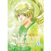 鬼外カルテ(6) Shiranami～白浪～(3)（新書館） [電子書籍]