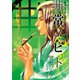 鬼外カルテ(14) 非常ノヒト(2)（新書館） [電子書籍]