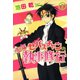 少年セバスチャンの執事修行（1）（新書館） [電子書籍]