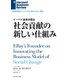 イーベイ会長が語る 社会貢献の新しい仕組み（ダイヤモンド社） [電子書籍]