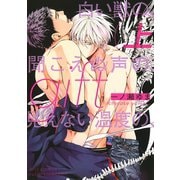 gift (上) 白い獣の、聞こえぬ声の、見えない温度の、 【電子限定おまけ付き】（幻冬舎コミックス） [電子書籍]