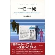 一日一減（東京書籍） [電子書籍]