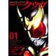 仮面ライダークウガ1（ヒーローズコミックス）（ヒーローズ） [電子書籍]
