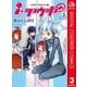 i・ショウジョ+ カラー版 3（集英社） [電子書籍]