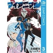 マイアニマル 3（集英社） [電子書籍]