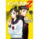 フルカラー版 インベスターZ(3)（コルク） [電子書籍]
