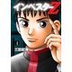 フルカラー版 インベスターZ(4)（コルク） [電子書籍]