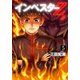 フルカラー版 インベスターZ(5)（コルク） [電子書籍]