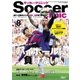 サッカークリニック 2015年8月号（ベースボールマガジン） [電子書籍]