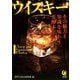 ウイスキー その魅力と知識を味わう芳醇本（河出書房新社） [電子書籍]