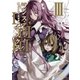 Lance N' Masques(3)（ポニーキャニオン） [電子書籍]