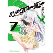ガン×クローバー GUN×CLOVER(7)（KADOKAWA） [電子書籍]
