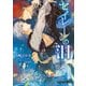 セイレーンの泪（KADOKAWA） [電子書籍]
