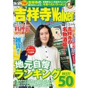 吉祥寺Walker（KADOKAWA） [電子書籍]