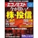 週刊エコノミスト 2015年7月14日号（毎日新聞出版） [電子書籍]