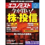 週刊エコノミスト 2015年7月14日号（毎日新聞出版） [電子書籍]