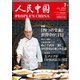 人民中国 2015年7月号（東方書店） [電子書籍]