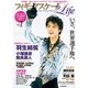 フィギュアスケートLife Vol.1（扶桑社） [電子書籍]