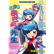エン女医あきら先生 5巻（芳文社） [電子書籍]