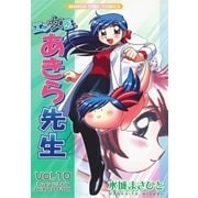 エン女医あきら先生 10巻（芳文社） [電子書籍]