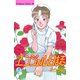 エンジェル日誌(3)（講談社） [電子書籍]