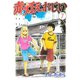 赤灯えれじい(7)（講談社） [電子書籍]