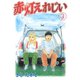 赤灯えれじい(3)（講談社） [電子書籍]