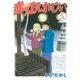 赤灯えれじい(5)（講談社） [電子書籍]