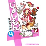 じょしもん 4巻（芳文社） [電子書籍]