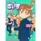 サクラ町さいず9（芳文社） [電子書籍]