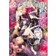 ランペリウスの吸血姫（一迅社） [電子書籍]