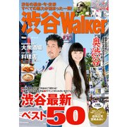 渋谷Walker（KADOKAWA） [電子書籍]