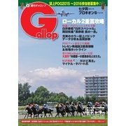 週刊Gallop(ギャロップ) 7月12日号（サンケイスポーツ） [電子書籍]